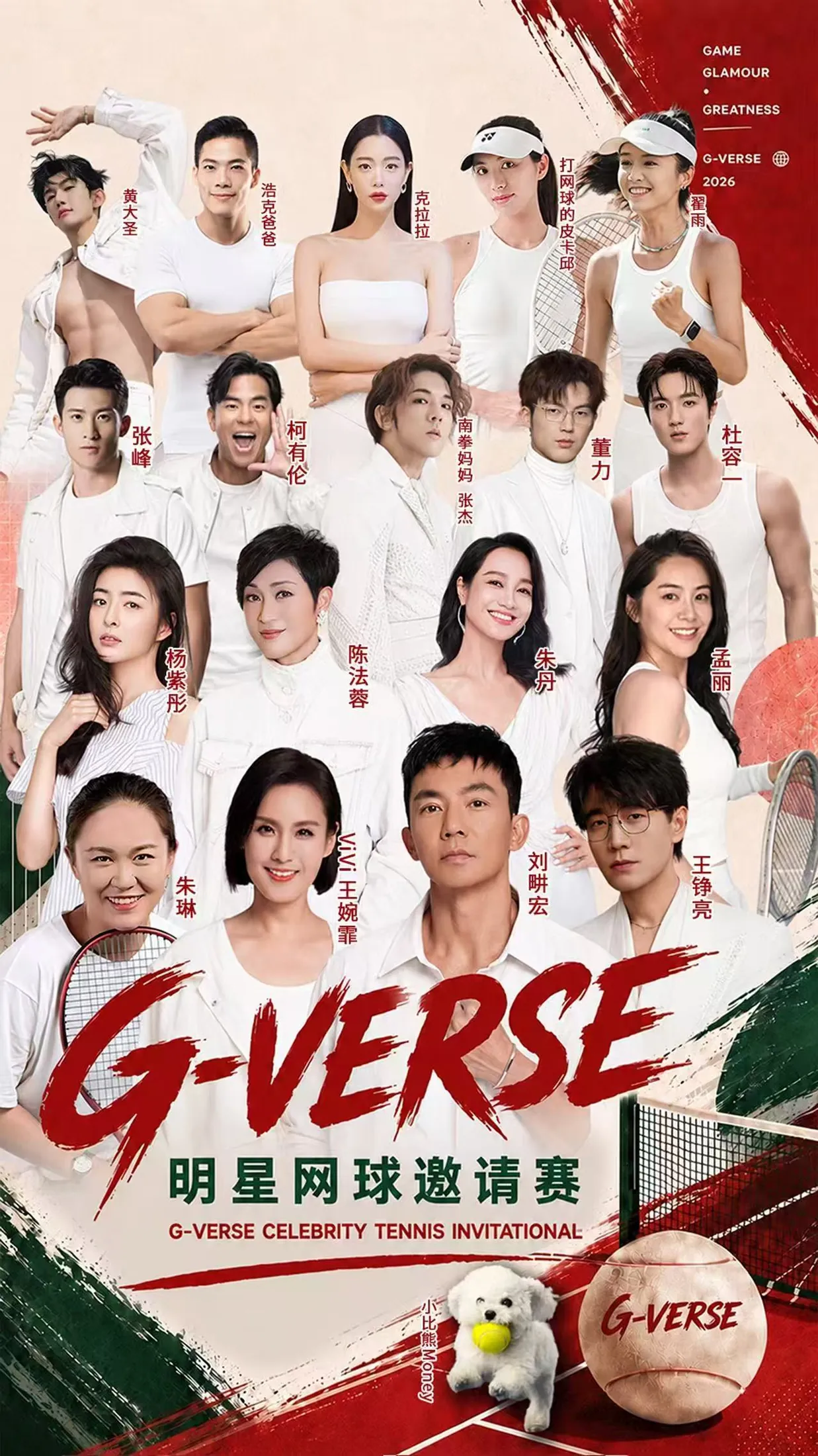 AI 制作的 G-VERSE 全阵容海报
