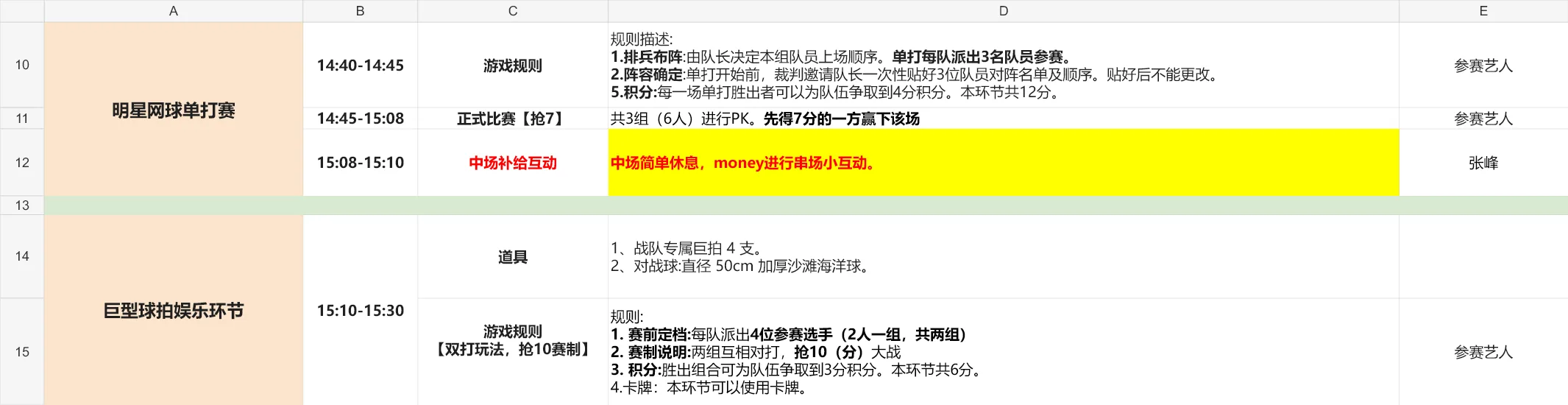 G-VERSE 导播表中的单打与巨型球拍娱乐环节