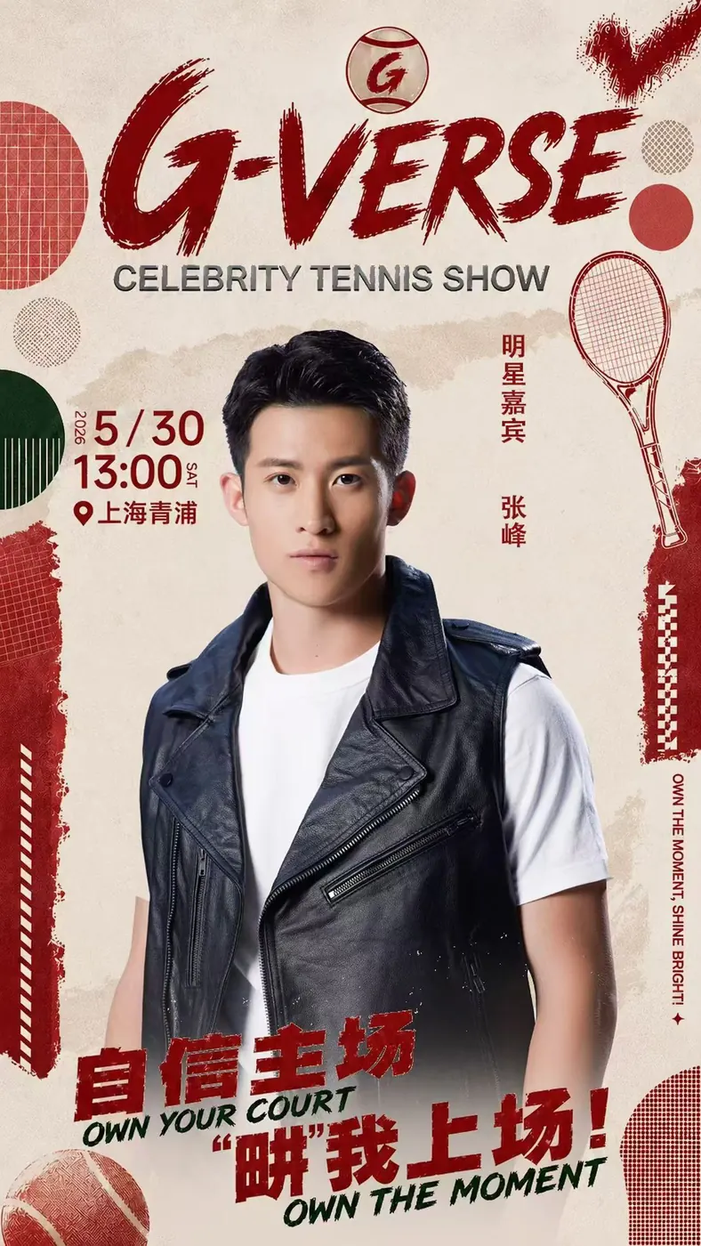 G-VERSE 嘉宾人物海报 11