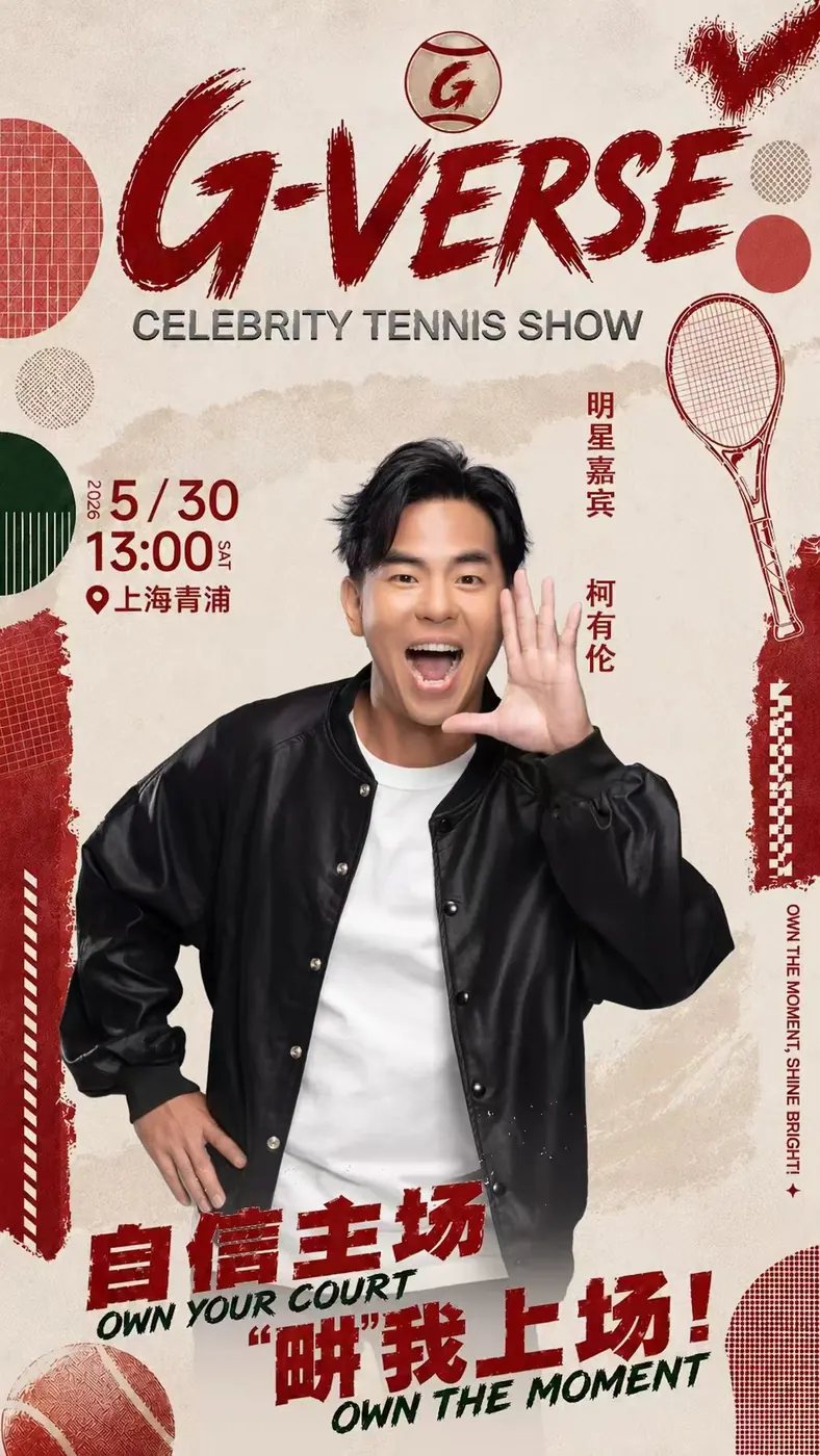 G-VERSE 嘉宾人物海报 13