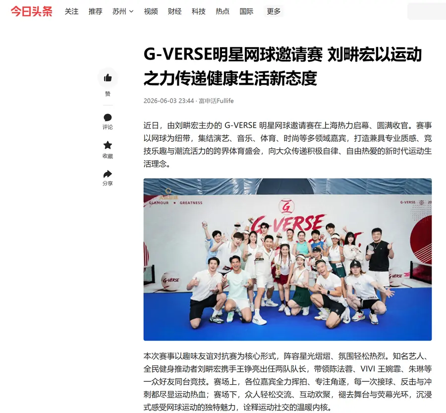 G-VERSE 媒体传播留档 1