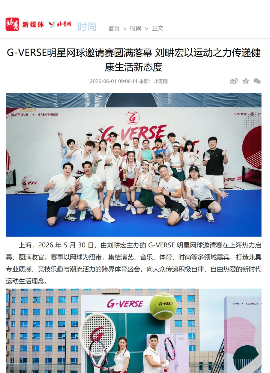 G-VERSE 媒体传播留档 2