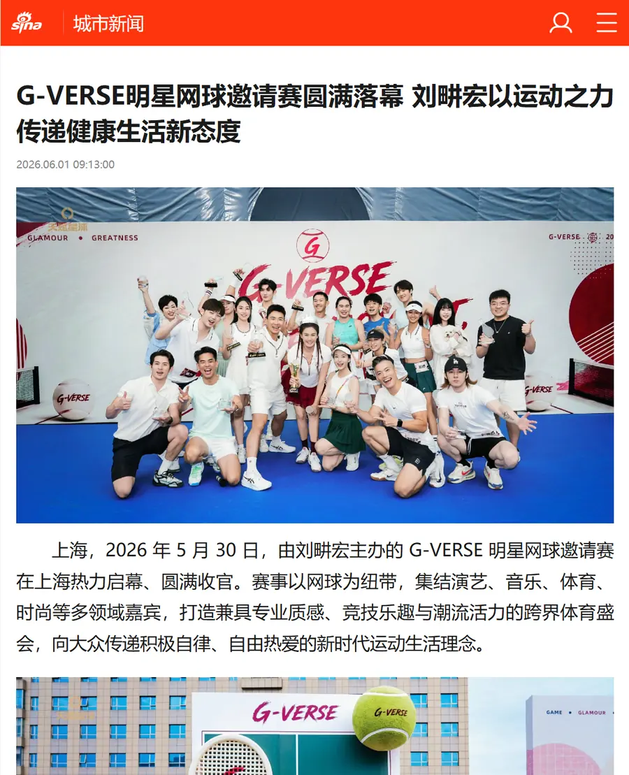 G-VERSE 媒体传播留档 3