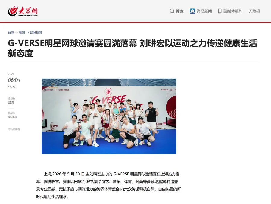 G-VERSE 媒体传播留档 4