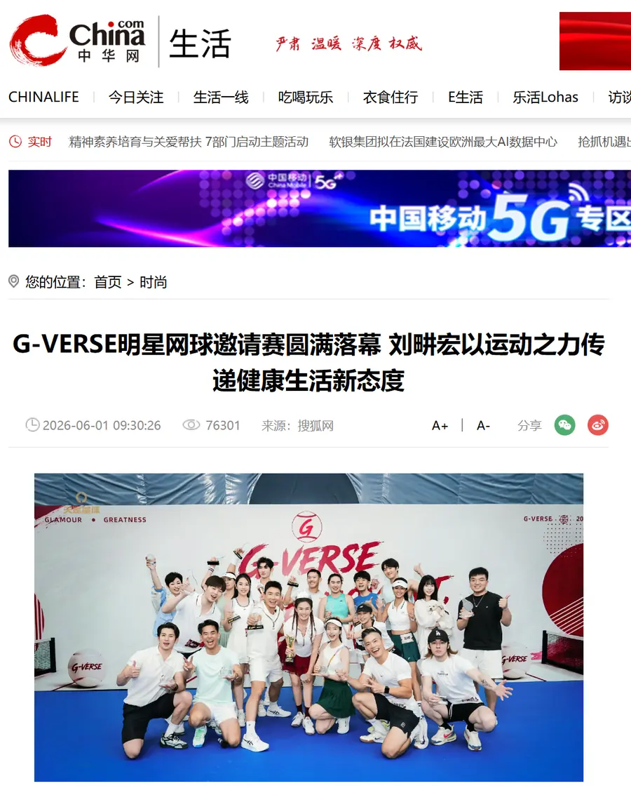 G-VERSE 媒体传播留档 5