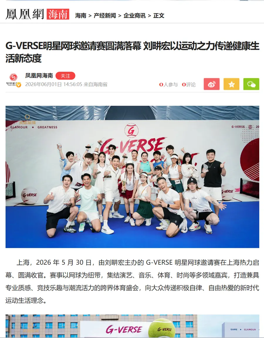 G-VERSE 媒体传播留档 6
