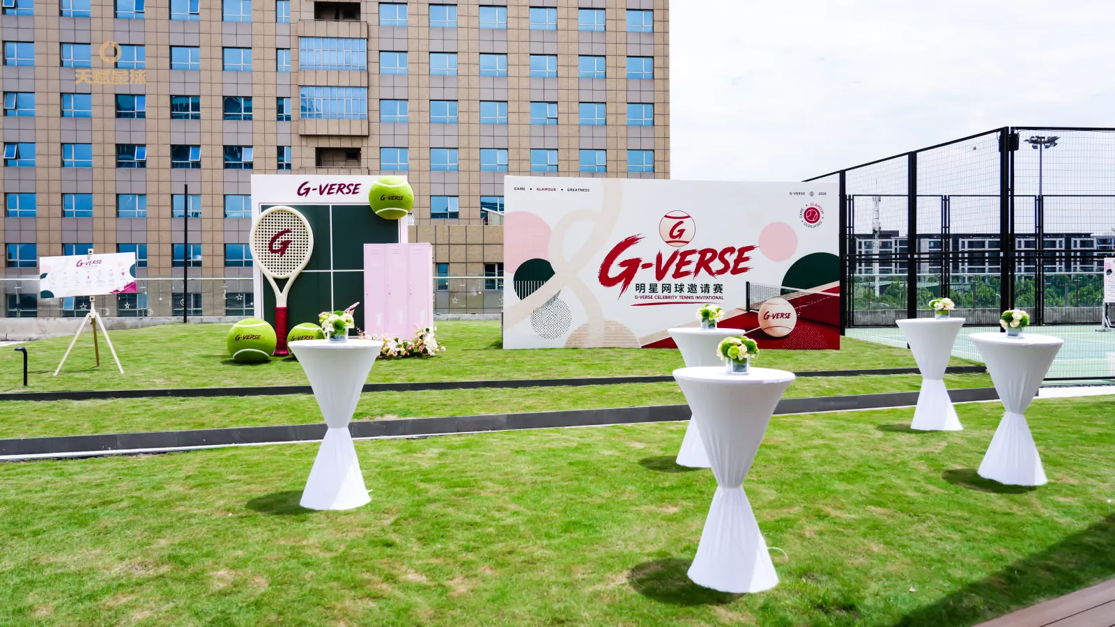 G-VERSE 场地与物料落地 4