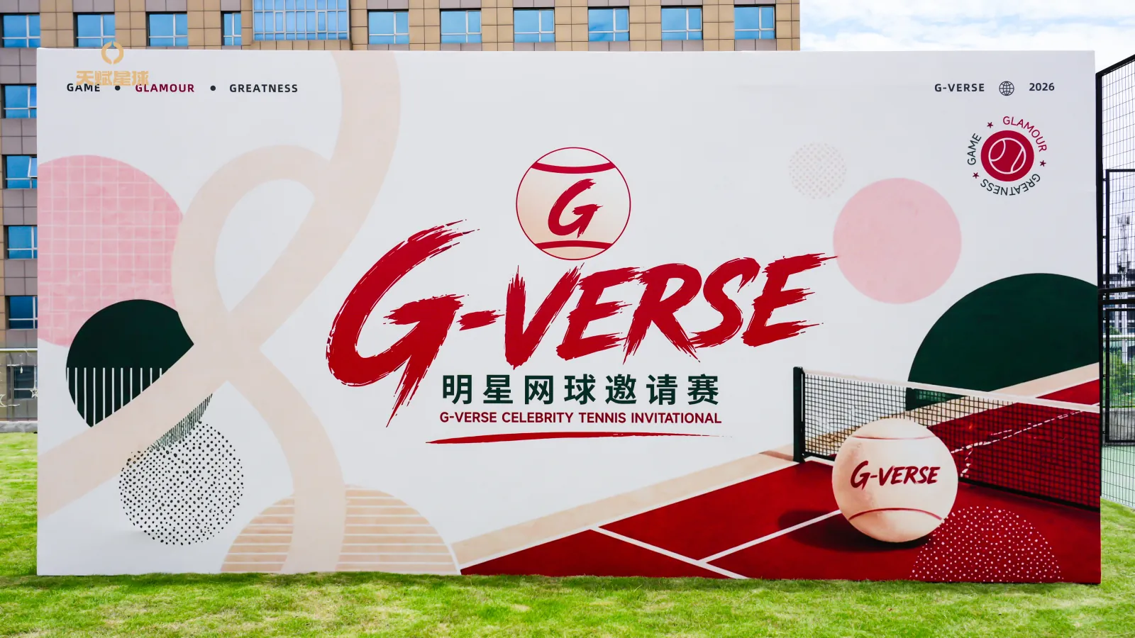 G-VERSE 场地与物料落地 7
